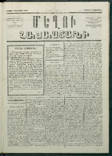 Մեղու Հայաստանի, 1879 ամի, Քսաներկուերորդ տարի, համար 95 (Դեկտեմբեր 8)