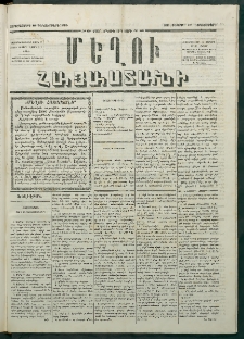 Մեղու Հայաստանի, 1879 ամի, Քսաներկուերորդ տարի, համար 98 (Դեկտեմբեր 19)