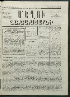 Մեղու Հայաստանի, 1879 ամի, Քսաներկուերորդ տարի, համար 100 (Դեկտեմբեր 26)