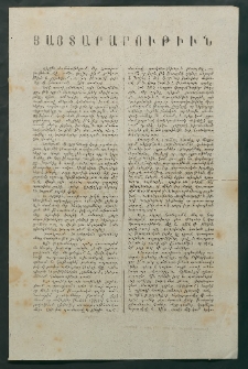 Մեղու Հայաստանի, 1879 ամի, Քսաներկուերորդ տարի, Յայտարարութիւն