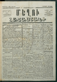 Մեղու Հայաստանի, 1880 ամի, Քսան եւ երրորդ տարի, համար 1 (Յունվար 1)