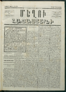 Մեղու Հայաստանի, 1880 ամի, Քսան եւ երրորդ տարի, համար 2 (Յունվար 12)