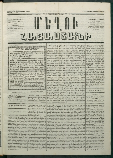 Մեղու Հայաստանի, 1880 ամի, Քսան եւ երրորդ տարի, համար 4 (Յունվար 19)