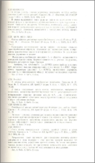 Известия АН Арм.ССР (серия техн. наук), т. XXIX, № 6, 1976