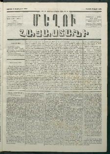 Մեղու Հայաստանի, 1880 ամի, Քսան եւ երրորդ տարի, համար 8 (Փետրվար 2)