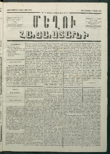 Մեղու Հայաստանի, 1880 ամի, Քսան եւ երրորդ տարի, համար 9 (Փետրվար 6)