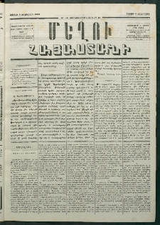 Մեղու Հայաստանի, 1880 ամի, Քսան եւ երրորդ տարի, համար 10 (Փետրվար 9)