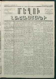 Մեղու Հայաստանի, 1880 ամի, Քսան եւ երրորդ տարի, համար 11 (Փետրվար 13)