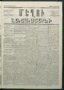 Մեղու Հայաստանի, 1880 ամի, Քսան եւ երրորդ տարի, համար 14 (Փետրվար 23)
