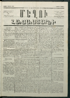 Մեղու Հայաստանի, 1880 ամի, Քսան եւ երրորդ տարի, համար 16 (Մարտ 1)