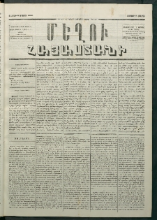 Մեղու Հայաստանի, 1880 ամի, Քսան եւ երրորդ տարի, համար 17 (Մարտ 8)