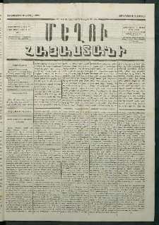 Մեղու Հայաստանի, 1880 ամի, Քսան եւ երրորդ տարի, համար 24 (Ապրիլ 2)