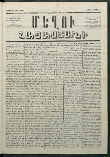 Մեղու Հայաստանի, 1880 ամի, Քսան եւ երրորդ տարի, համար 25 (Ապրիլ 5)