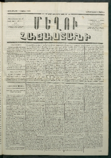 Մեղու Հայաստանի, 1880 ամի, Քսան եւ երրորդ տարի, համար 26 (Ապրիլ 9)