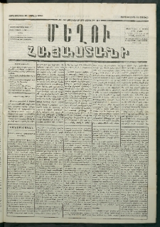 Մեղու Հայաստանի, 1880 ամի, Քսան եւ երրորդ տարի, համար 28 (Ապրիլ 16)