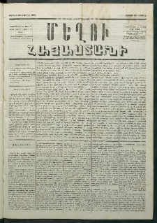 Մեղու Հայաստանի, 1880 ամի, Քսան եւ երրորդ տարի, համար 30 (Ապրիլ 26)