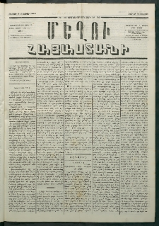 Մեղու Հայաստանի, 1880 ամի, Քսան եւ երրորդ տարի, համար 32 (Մայիս 3)