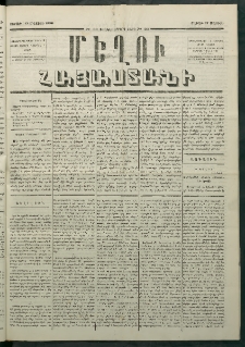 Մեղու Հայաստանի, 1880 ամի, Քսան եւ երրորդ տարի, համար 36 (Մայիս 17)