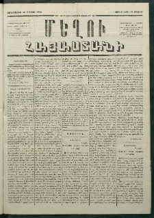 Մեղու Հայաստանի, 1880 ամի, Քսան եւ երրորդ տարի, համար 37 (Մայիս 21)