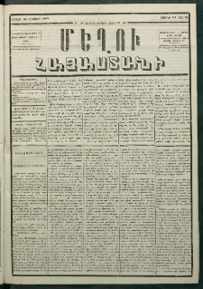 Մեղու Հայաստանի, 1880 ամի, Քսան եւ երրորդ տարի, համար 38 (Մայիս 24)