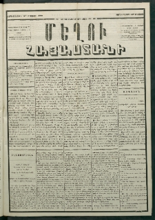 Մեղու Հայաստանի, 1880 ամի, Քսան եւ երրորդ տարի, համար 39 (Մայիս 28)