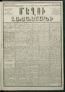 Մեղու Հայաստանի, 1880 ամի, Քսան եւ երրորդ տարի, համար 40 (Մայիս 31)