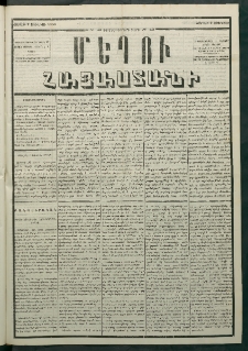 Մեղու Հայաստանի, 1880 ամի, Քսան եւ երրորդ տարի, համար 42 (Յունիս 7)
