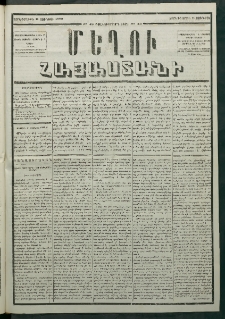 Մեղու Հայաստանի, 1880 ամի, Քսան եւ երրորդ տարի, համար 43 (Յունիս 11)