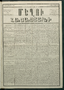 Մեղու Հայաստանի, 1880 ամի, Քսան եւ երրորդ տարի, համար 44 (Յունիս 14)