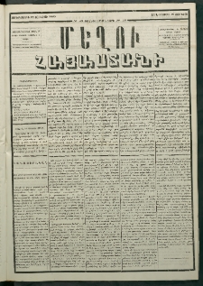 Մեղու Հայաստանի, 1880 ամի, Քսան եւ երրորդ տարի, համար 45 (Յունիս 18)