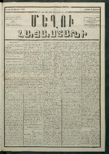 Մեղու Հայաստանի, 1880 ամի, Քսան եւ երրորդ տարի, համար 46 (Յունիս 21)