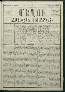 Մեղու Հայաստանի, 1880 ամի, Քսան եւ երրորդ տարի, համար 47 (Յունիս 25)
