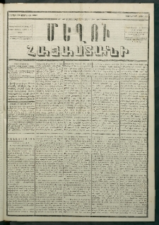 Մեղու Հայաստանի, 1880 ամի, Քսան եւ երրորդ տարի, համար 48 (Յունիս 28)