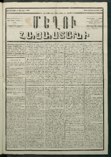 Մեղու Հայաստանի, 1880 ամի, Քսան եւ երրորդ տարի, համար 49 (Յուլիս 2)