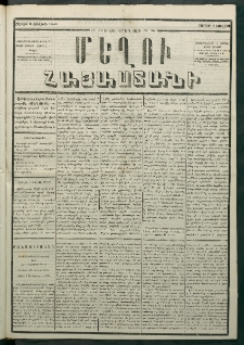 Մեղու Հայաստանի, 1880 ամի, Քսան եւ երրորդ տարի, համար 50 (Յուլիս 5)