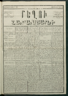 Մեղու Հայաստանի, 1880 ամի, Քսան եւ երրորդ տարի, համար 51 (Յուլիս 9)