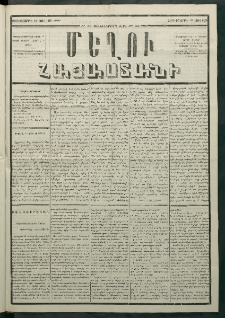 Մեղու Հայաստանի, 1880 ամի, Քսան եւ երրորդ տարի, համար 53 (Յուլիս 16)