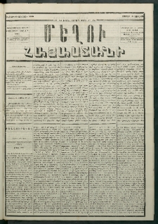 Մեղու Հայաստանի, 1880 ամի, Քսան եւ երրորդ տարի, համար 54 (Յուլիս 19)