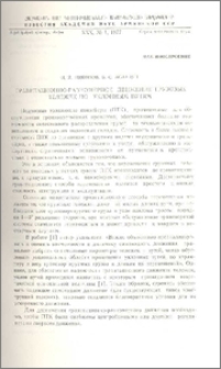Гравитационно-равномерное движение грузовых тележек по уклонным путям