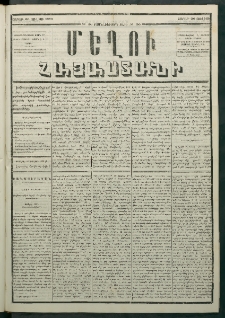 Մեղու Հայաստանի, 1880 ամի, Քսան եւ երրորդ տարի, համար 56 (Յուլիս 26)