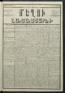 Մեղու Հայաստանի, 1880 ամի, Քսան եւ երրորդ տարի, համար 60 (Օգոստոս 9)