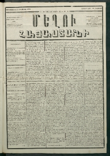 Մեղու Հայաստանի, 1880 ամի, Քսան եւ երրորդ տարի, համար 61 (Օգոստոս 13)