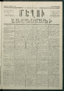 Մեղու Հայաստանի, 1880 ամի, Քսան եւ երրորդ տարի, համար 62 (Օգոստոս 16)