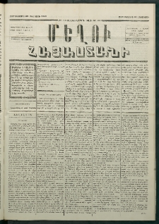 Մեղու Հայաստանի, 1880 ամի, Քսան եւ երրորդ տարի, համար 63 (Օգոստոս 20)