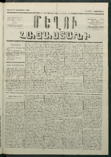 Մեղու Հայաստանի, 1880 ամի, Քսան եւ երրորդ տարի, համար 70 (Սեպտեմբեր 13)