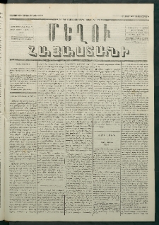 Մեղու Հայաստանի, 1880 ամի, Քսան եւ երրորդ տարի, համար 72 (Սեպտեմբեր 20)
