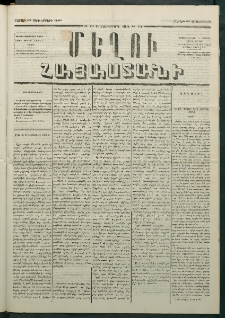 Մեղու Հայաստանի, 1880 ամի, Քսան եւ երրորդ տարի, համար 74 (Սեպտեմբեր 27)