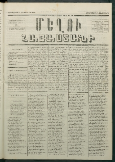 Մեղու Հայաստանի, 1880 ամի, Քսան եւ երրորդ տարի, համար 75 (Հոկտեմբեր 1)