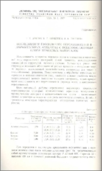 Исследование продольного перемешивания в прямоугольных аппаратах с псевдоожиженным слоем зернистых материалов