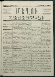 Մեղու Հայաստանի, 1880 ամի, Քսան եւ երրորդ տարի, համար 79 (Հոկտեմբեր 15)